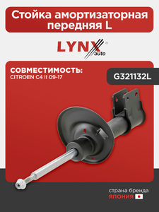 Стойка амортизаторная передняя L LYNXauto G321132L. Для: CITROEN Ситроен C4 II 09-17, фото 1