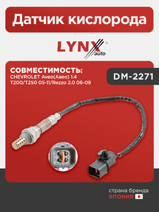 Датчик кислорода LYNXauto DM-2271. Для CHEVROLET Шевролет Aveo(Авео) 1.4 T200/T250 05-11/Rezzo 2.0 06-09, фото 1