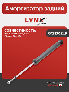 Амортизатор задний LYNXauto G121302LR. Для MITSUBISHI Митсубиси Mirage VI/Space Star 12>, фото 1