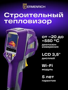 Тепловизор строительный Ermenrich Seek TV80, фото 11
