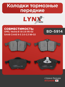 Колодки тормозные передние LYNXauto BD-5914. Для OPEL Опель Vectra(Вектра) B 1.6-2.6 95-02, SAAB СААБ 9-3 2.0-2.3 98-02, фото 1