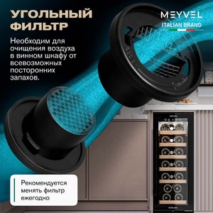 Винный шкаф Meyvel MV19BIG-KBT1, фото 14