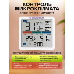 Термогигрометр Ermenrich Report WR10, фото 7