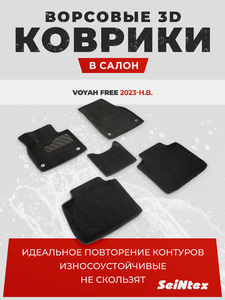 Ворсовые 3D коврики Seintex для Voyah Free 2023-н.в. (черные, 98612), фото 1