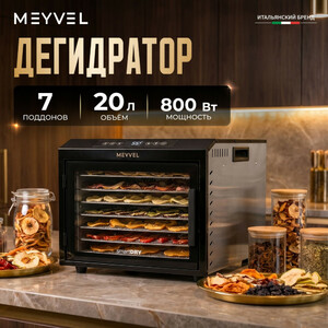 Дегидратор Meyvel MDH7-1S (Inox), фото 4