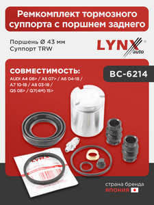 Ремкомплект тормозного суппорта с поршнем заднего (поршень Ø 43 mm, суппорт TRW) LYNXauto BC-6214. Для: Audi, Ауди A4 08> / A5 07> / A6 04-18 / A7 10-18 / A8 03-18 / Q5 08> / Q7(4M) 15>., фото 1