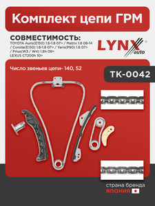 Комплект цепи ГРМ LYNXauto TK-0042. Для: Toyota, Тойота, Auris(E150) 1.6-1.8 07> / Corolla(Корола)(E150) 1.6-1.8 07> / Matrix 1.8 08-14 / Prius(W3 / W4) 1.8h 09> / Yaris(P90) 1.8 07>., фото 1