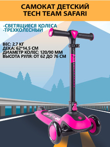 Самокат TechTeam Safari pink, фото 1