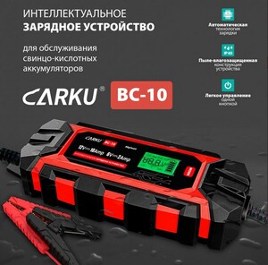 Интеллектуальное зарядное устройство CARKU BC-10, фото 5