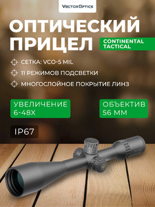 Оптический прицел Vector Optics 30мм SFP Continental X8 6-48X56 ED MIL Tactical, фото 1