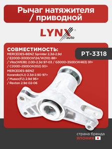 Рычаг натяжителя / приводной LYNXauto PT-3318. Для MERCEDES-BENZ E200D-300D(W124/W210) 88> / Vito(W638) 2.0D-2.3d 97-03 / Sprinter 2.3d-2.9d / G300D-350D(W463) 91> / C200D-250D(W202) 93>, MERCEDES-BENZ Korando(KJ) 2.3d-2.9D 97> / Musso(FJ) 2.9d 96> / Rext, фото 1