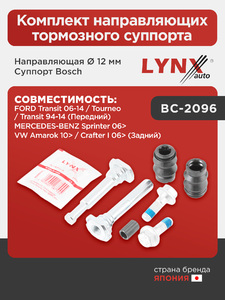 Комплект направляющих тормозного суппорта (направляющая Ø 12mm, суппорт Bosch)  LYNXauto BC-2096. Для: Ford, Форд, Transit(Транзит) 06-14 / Tourneo / Transit(Транзит) 94-14 (Передний), фото 1