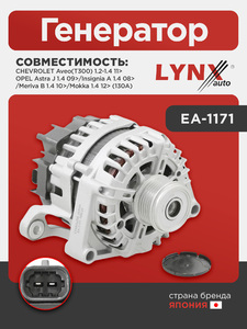 Генератор LYNXauto EA-1171. Для CHEVROLET Шевролет Aveo(Авео)(T300) 1.2-1.4 11>, OPEL Опель Astra(Астра) J 1.4 09>/Insignia(Инсигния) A 1.4 08>/Meriva(Мерива) B 1.4 10>/Mokka(Мокка) 1.4 12> (130A), фото 1