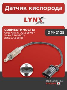 Датчик кислорода LYNXauto DM-2125. Для OPEL Опель Astra(Астра) G 1.4, 1.6 98-05/Vectra(Вектра) B 1.6 95-02/Zafira(Зафира) A 1.6 99-05, фото 1