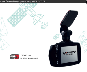 Автомобильный Видеорегистратор VIPER G-55 GPS, фото 5