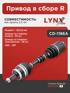 Привод в сборе R LYNXauto CD-1186A. Для: Kia, Киа, Optima 2.0 15>. Резьба 1 - MM22x1,5. Шлицы со стороны колеса, шт. - 30. Шлицы со стороны трансмиссии, шт. - 28. ABS - 48T., фото 1