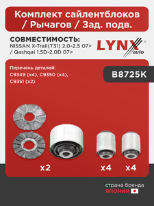 Комплект сайлентблоков / Рычагов / Зад. подв.  LYNXauto B8725K. Для: Nissan, Ниссан, X-Trail(Икс-Траил)(T31) 2.0-2.5 07> / Qashqai(Кашкай) 1.5D-2.0D 07>., фото 1