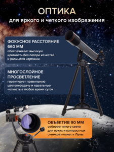 Фототелескоп Levenhuk Kelvin Nova PLUS 90/660, фото 13