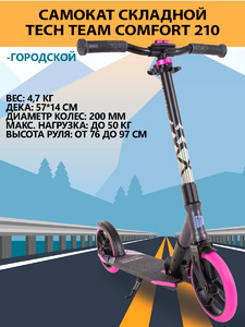 Самокат Tech Team Comfort 210 evolution pink, фото 1