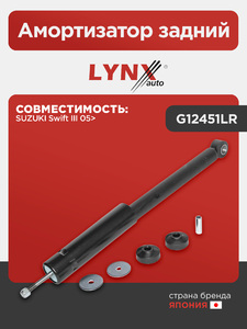 Амортизатор задний LYNXauto G12451LR. Для SUZUKI Сузуки Swift III 05>, фото 1