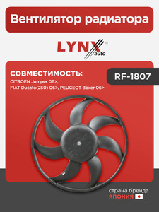Вентилятор радиатора LYNXauto RF-1807. Для: Citroen, Ситроен, Jumper(Джампер) 06>, Fiat, Фиат, Ducato(Дукато)(250) 06>, Peugeot, Пежо, Boxer(Боксер) 06>., фото 1