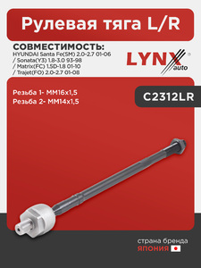 Рулевая тяга L/R LYNXauto C2312LR. Для: Hyundai, Хендай Santa Fe(СантаФе)(SM) 2.0-2.7 01-06 / Sonata(Соната)(Y3) 1.8-3.0 93-98 / Matrix(FC) 1.5D-1.8 01-10 / Trajet(FO) 2.0-2.7 01-08., фото 1