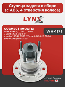 Ступица задняя в сборе (с ABS, 4 отверстия колеса) LYNXauto WH-1171. Для: OPEL Опель Astra(Астра) F / G 1.4-2.0 91-04 / Combo 1.3D-1.7D 04> / Meriva 1.3D-1.8 03-10 / Vectra(Вектра) A/B 1.6-2.5 88-00, DAEWOO Дэу Espero 1.5-2.0, фото 1