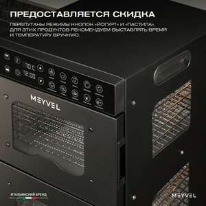 Дегидратор Meyvel MDH20-1S2 (Чёрный), фото 13
