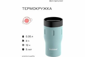 Питьевой вакуумный бытовой термос BOBBER 0.35 л Tumbler-350 Light Blue, фото 2