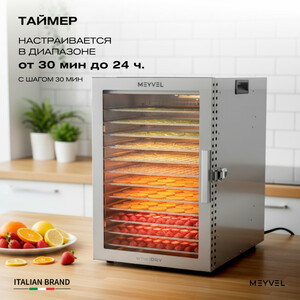Дегидратор Meyvel MDH12-1S (Нержавеющая Сталь), фото 9
