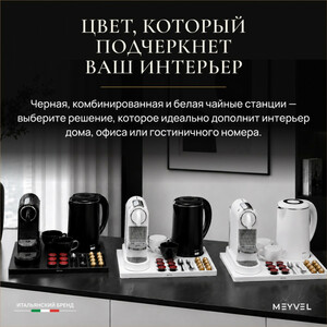 Чайная станция Meyvel TES-02 (White), фото 9