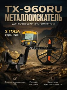 Металлоискатель Tianxun TX-960RU, фото 1