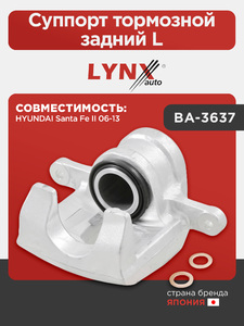 Суппорт тормозной задний L LYNXauto BA-3637. Для HYUNDAI Хендаи Santa Fe(Санта Фе) II 06-13, фото 1