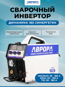 Инверторный сварочный полуавтомат Aurora Динамика 185 СИНЕРГЕТИК, фото 1