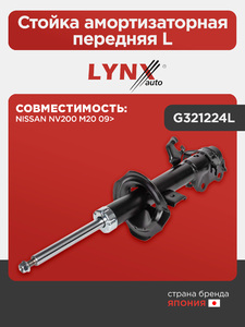 Стойка амортизаторная передняя L LYNXauto G321224L. Для: NISSAN НИССАН NV200 M20 09>, фото 1