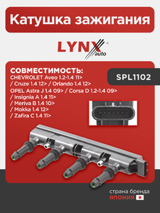 Катушка зажигания LYNXauto SPL1102. Для: Chevrolet, Шевроле, Aveo(Авео) 1.2-1.4 11> / Cruze(Круз) 1.4 12> / Orlando(Орландо) 1.4 12>, Opel, Опель, Astra(Астра) J 1.4 09> / Corsa(Корса) D 1.2-1.4 09>., фото 1