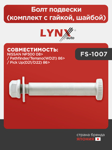 Болт подвески (комплект с гайкой, шайбой) LYNXauto FS-1007. Для: NISSAN НИССАН NP300 08> / Pathfinder(Патфайндер)/Terrano(Террано)(WD21) 86> / Pick Up(D21/D22) 86>, фото 1