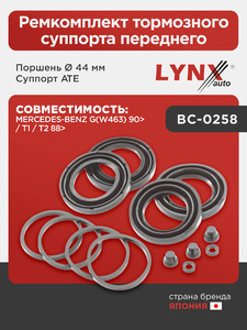 Ремкомплект тормозного суппорта переднего (для поршня Ø 44 mm, суппорт ATE) LYNXauto BC-0258. Для: MERCEDES Мерседес-BENZ G(W463) 90> / T1 / T2 88>, фото 1