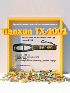 Ручной досмотровый металлодетектор Tianxun TX-1001, фото 1