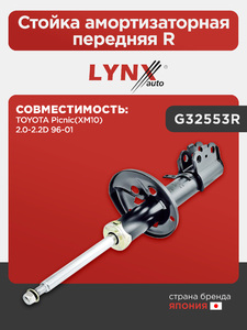 Стойка амортизаторная передняя R LYNXauto G32553R. Для: TOYOTA Тойота Picnic(XM10) 2.0-2.2D 96-01, фото 1