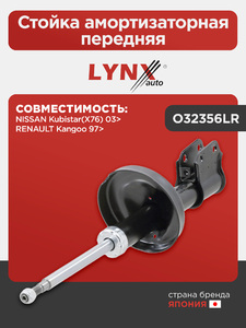 Стойка амортизаторная передняя LYNXauto O32356LR. Для: NISSAN НИССАН Kubistar(X76) 03>, RENAULT Рено Kangoo(Кенго) 97>, фото 1