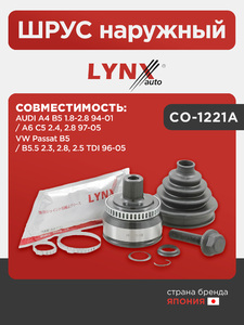 ШРУС наружный LYNXauto CO-1221A. Для AUDI A4 B5 1.8-2.8 94-01 / A6 C5 2.4, 2.8 97-05, VW Passat B5 / B5.5 2.3, 2.8, 2.5 TDI 96-05, фото 1