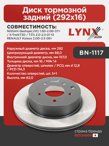 Диск тормозной задний (292x16)  LYNXauto BN-1117. Для: Nissan, Ниссан, Qashqai(Кашкай)(J10) 1.5D-2.0D 07> / X-Trail(Икс-Траил)(T30 / T31) 2.0-2.5 01-13, Renaul, Рено, Koleos 2.0D-2.5 08>, фото 1