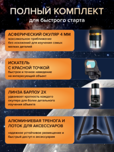 Фототелескоп Levenhuk Kelvin Nova PLUS 90/660, фото 15