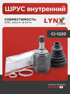 ШРУС внутренний LYNXauto CI-1220. Для: OPEL Опель Astra(Астра) H 1.8 04-14, фото 1