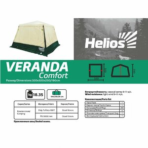 Шатер Veranda comfort (N-3454) NISUS, фото 2