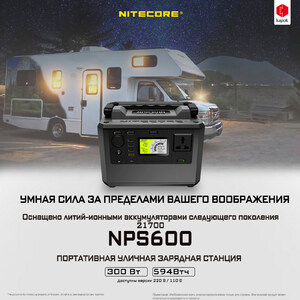 Портативная электростанция NITECORE NPS600 19093, фото 5