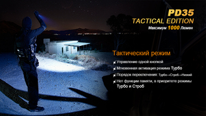 Фонарь Fenix PD35 Cree X5-L (V5) TAC (Tactical Edition), фото 9