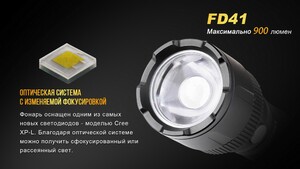 Фонарь Fenix FD41 с аккумулятором, фото 13