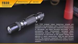 Фонарь Fenix FD30Pr c аккумулятором, фото 6